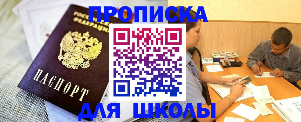 прописка для работы в Курской области